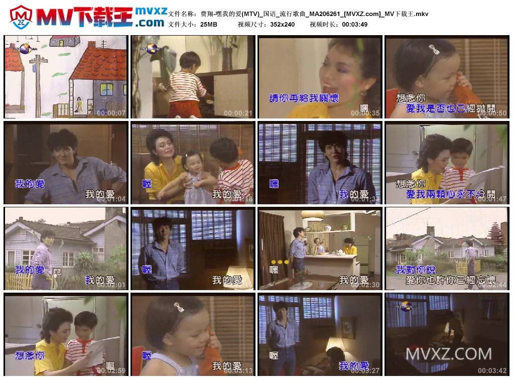 费翔-嘿我的爱(MTV)_国语_流行歌曲_MA206261